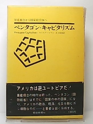 産軍複合体
