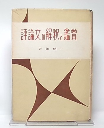 差別戒名と部落の起源 (1982年) |本 | 通販 | Amazon