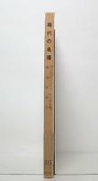現代の名優 : 1900-1960