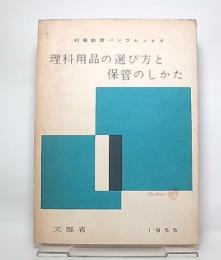 理科用品の選び方と保管のしかた