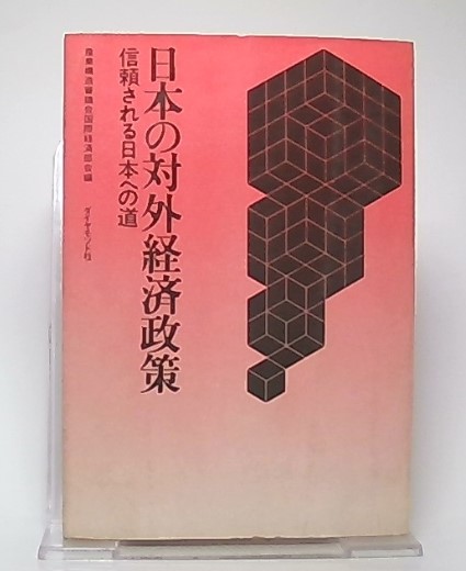 日本思想と神仏習合(菅原信海 著) / 池袋ブックサービス / 古本