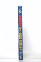 マンガ版なるほど!太陽光線で肩こり・骨粗鬆症・慢性病が治る!! : みんな太陽があるから生きている 