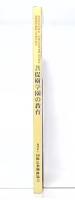 菩提樹学園の教育