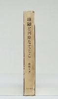 鎌鼬と河原なでしこ
