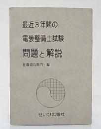 最近3年間の電装整備士試験問題と解説