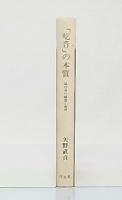 「吃音」の本質 : 話行為の構造と病理