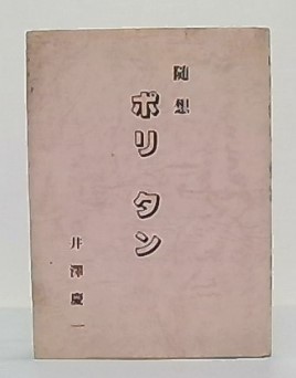 家康公と全国の東照宮: 泰平と激動の時代を結ぶ東照宮めぐり