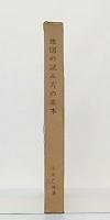地図の読み方の基本