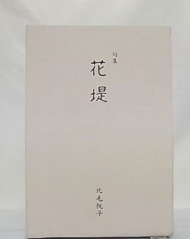 電磁気学 (上) (物理学叢書 90) | J.D.ジャクソン, 西田 稔 |本