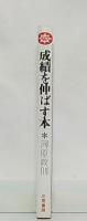 成績を伸ばす本　学力促進法