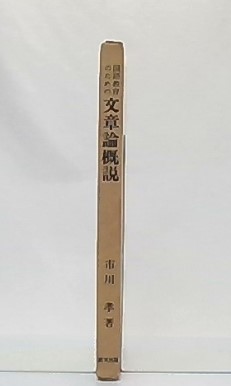 文章論
