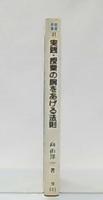 実践・授業の腕をあげる法則