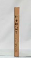 新手相人相学