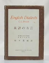 英語の方言