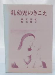 乳幼児のきこえ : 生後3年間の発達