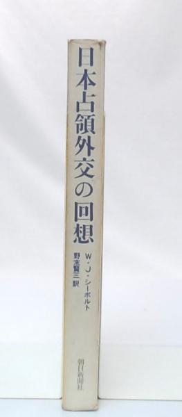 日本海運うら外史 第3巻 /潮流社/八木憲爾（単行本）