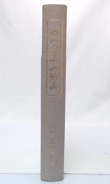 Amazon.co.jp: 『M25B1』神向き讃詞解説 神の計画と人類の未来