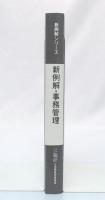 例解・事務管理