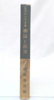 輿論と政治