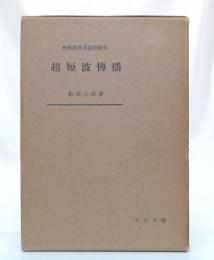 超短波傳播