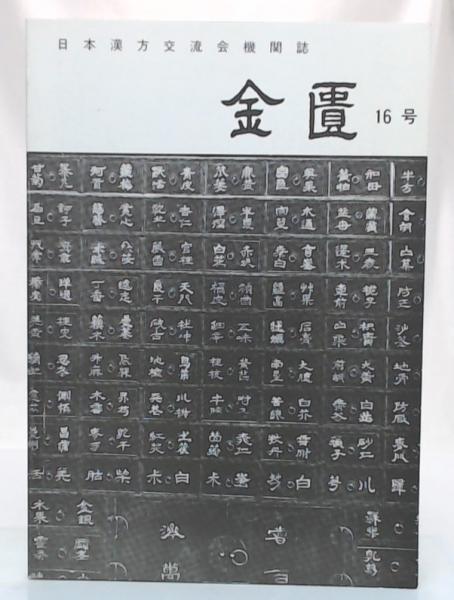 詳解河口慧海コレクション : チベット・ネパール仏教美術(田中