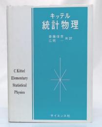 統計物理