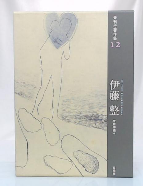 ロシヤ古代叙事詩 : イーゴリ遠征物語とその周辺(植野修司 著