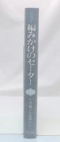 編みかけのセーター