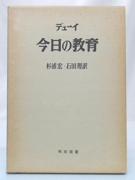 【中古】 平和教育 １６/明治図書出版/日本平和教育研究協議会 中古】 平和教育 16/明治図書出版/日本平和教育研究協議会