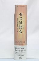 SETH SPEAKS セスは語る　洋書 SETH SPEAKS セスは語る 洋書 英語版 SETH SPEAKS セスは語る