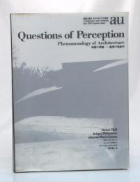 知覚の問題　建築の現象学　(a+u　建築と都市1994年7月臨時増刊)