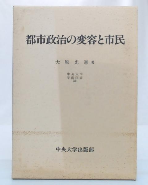 新着入荷の通販 長野県地学図鑑(信州地学教育研究会 著) 池袋ブックサービス / 科学+技術