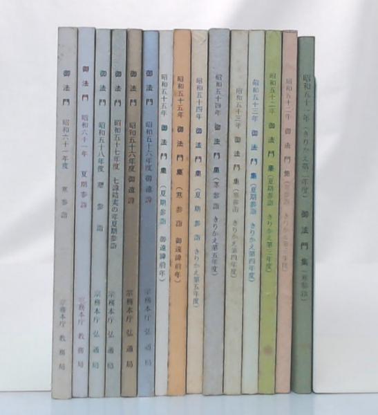 曹洞宗宗制 : 曹洞宗報4月号別冊(編集 伊東盛熈) / 池袋ブック