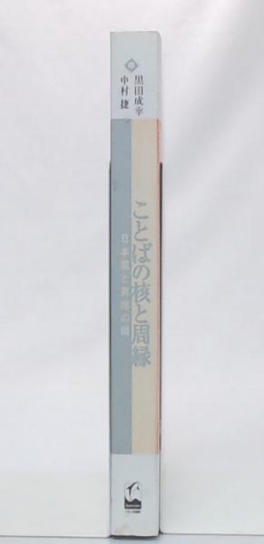 周縁