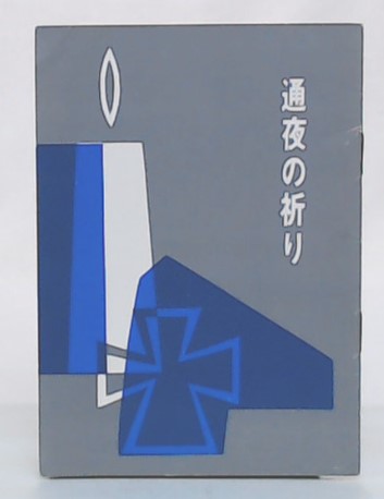Amazon.co.jp: 教行信證講義 全3巻 赤沼智善 山辺習学 法藏館