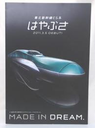 東北新幹線E5系はやぶさ　2011.3.5DEBUT!パンフレット