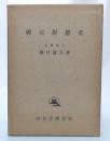 禅宗思想史