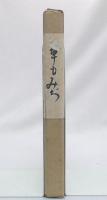 草もみぢ