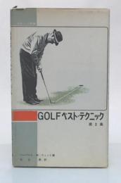 GOLFベスト・テクニック　第2集