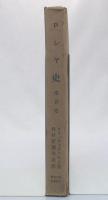 ロシヤ史　第4巻