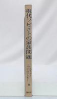 現代ソビエトの家族問題