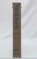 1914年7月