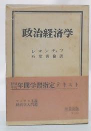 政治経済学　改訂第2版