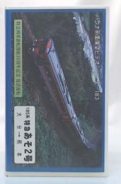 特急あそ2号　九州横断　豊肥本線の旅　大分▶熊本