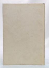 存在の文学 : 高野斗志美評論集