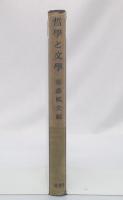 哲学と文学