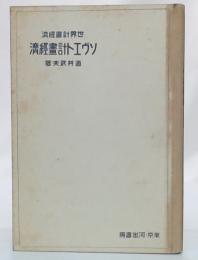 ソヴェト計画経済