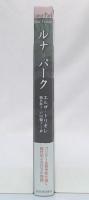 ルナ=パーク