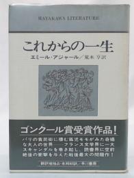 これからの一生