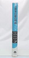 消費者行動の理論